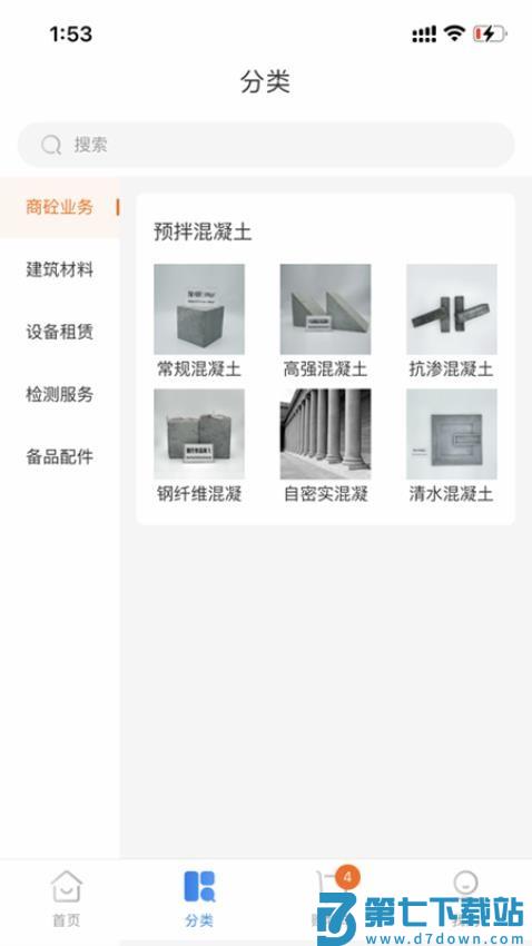 商砼之家官网版v3.6.12 3