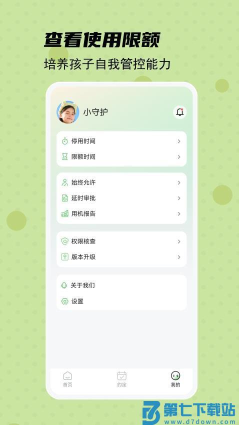 守护宝孩子端app手机版v2.0.9 1
