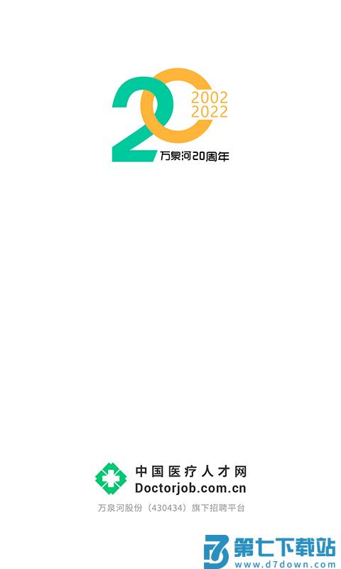 中国医疗人才网app v7.6.7 安卓版 2