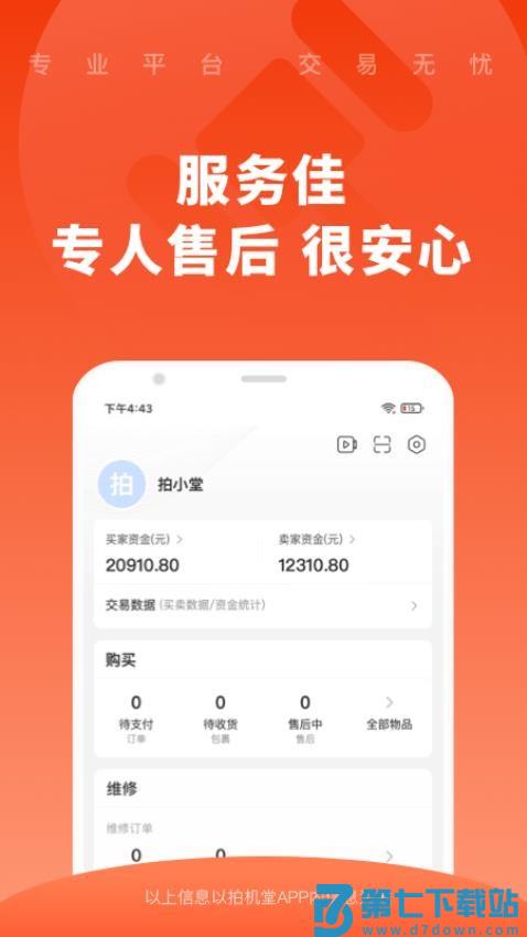 京东拍机堂v3.13.0 1