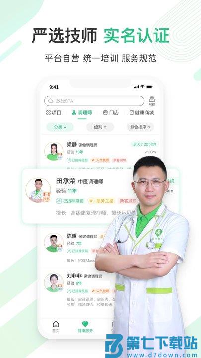 宜生到家官方版(改名宜生健康) v6.2.2 安卓最新版 1