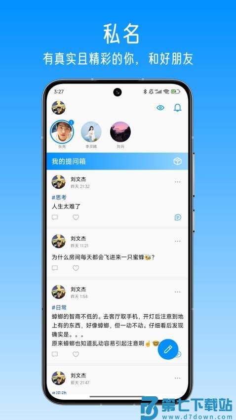 私名app官方版v1.3.2 5
