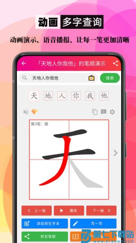 笔顺笔画大全app安卓版v3.1.7 1