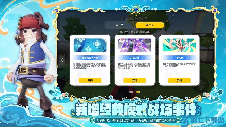 香肠派对先行服 v21.09 安卓正版 3