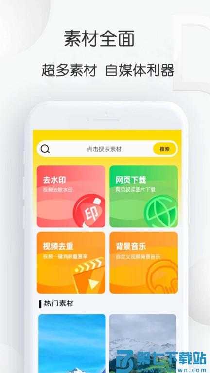 自媒体视频素材大师手机版 v1.28 安卓最新版 2