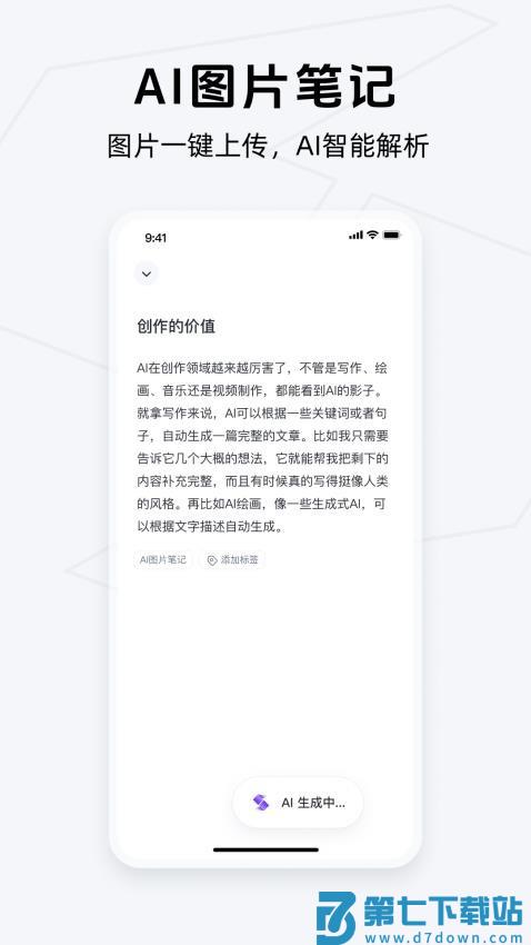 Get笔记官网版v2.0.1 2