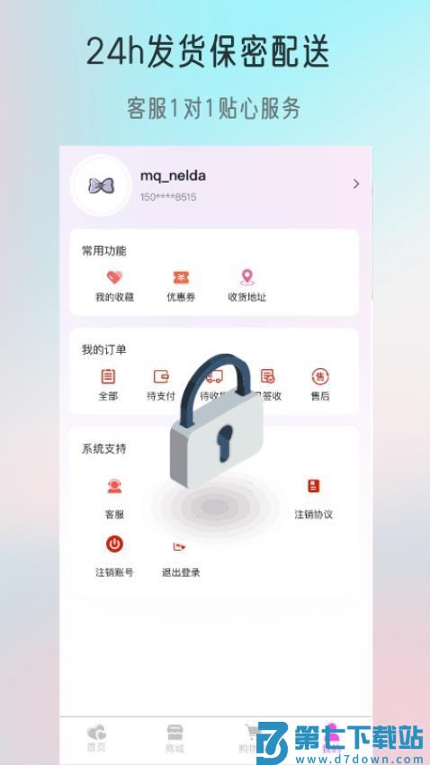 觅趣情趣商城免费版v1.0.2 4