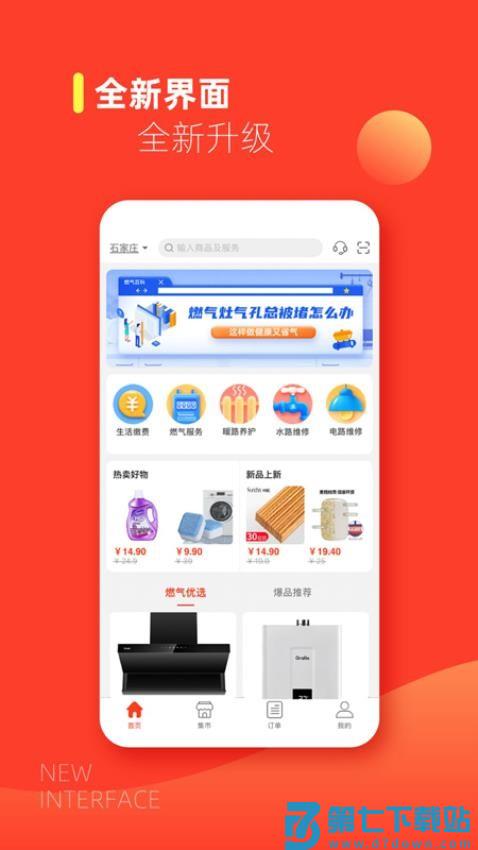 新奥燃气e城e家缴费v6.5.6 4