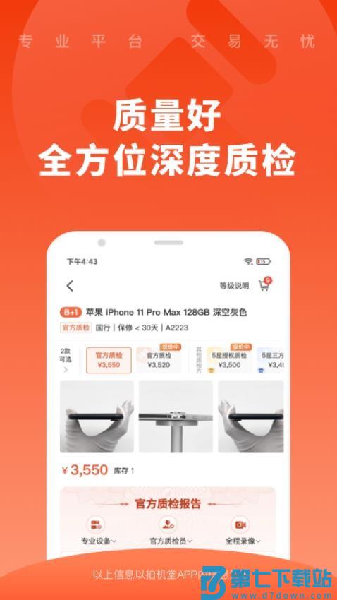 京东拍机堂v3.13.0 4