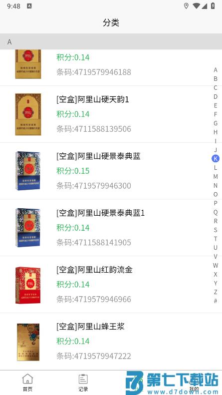 五和宝回收烟盒app v1.1.119 安卓版 1