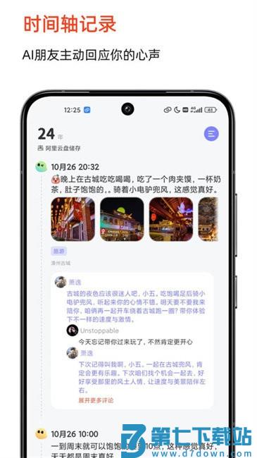 时光印记app官方版 v1.9.7 安卓版 1