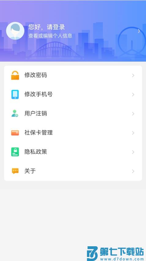 天津市人力社保app手机客户端v2.0.21 1