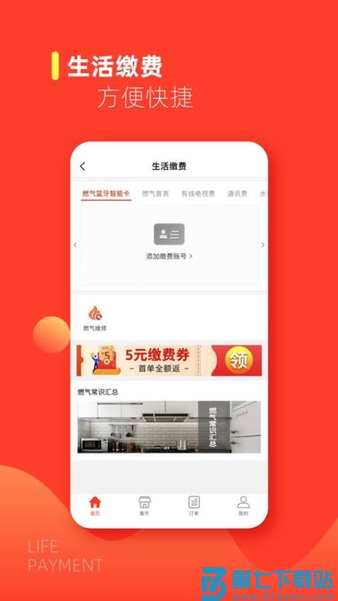 新奥燃气e城e家缴费v6.5.6 3