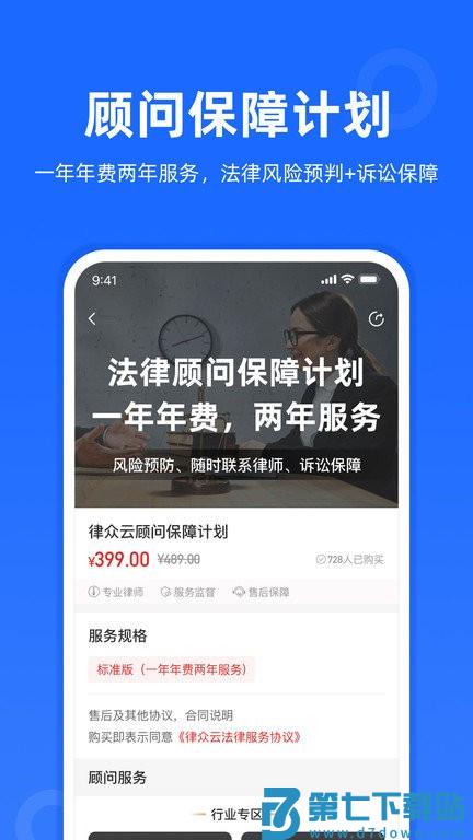 律众云app v4.9.1 安卓版 1