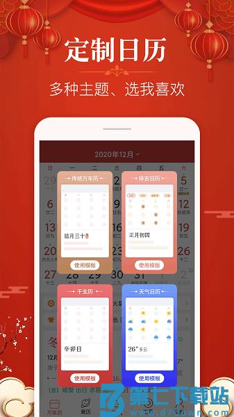 多用易学万年历电子版v2.8.0 1