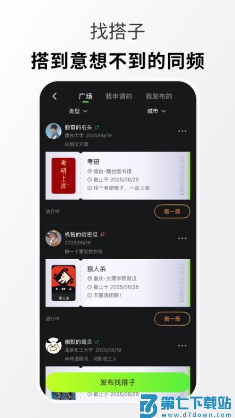 搭搭校园官方版v1.0.0 3