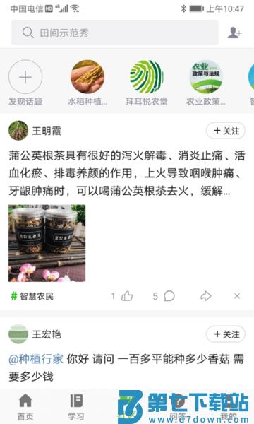吉农云平台 v1.4.2 安卓官方版 0