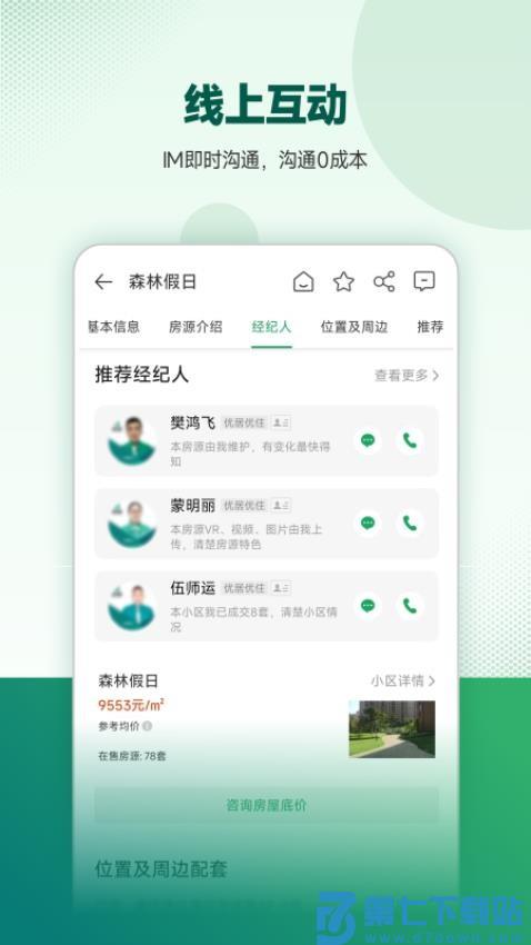 优居找房官方版本v3.16.0 1