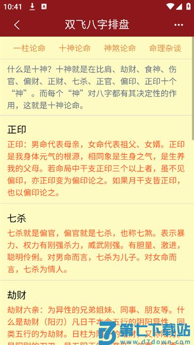 双飞八字排盘软件 v3.6.18 安卓版 1