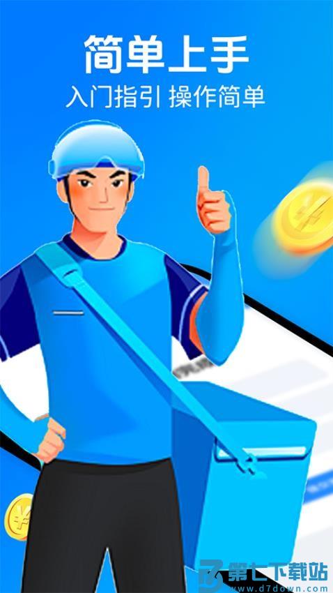 京团外卖秒送骑士软件v1.0.0 5