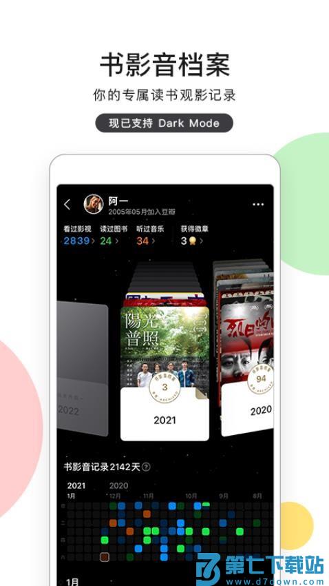 豆瓣网app手机版v7.102.2 3