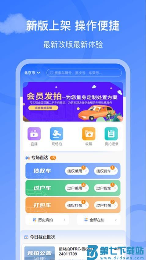 招财拍最新版v3.4.7 2