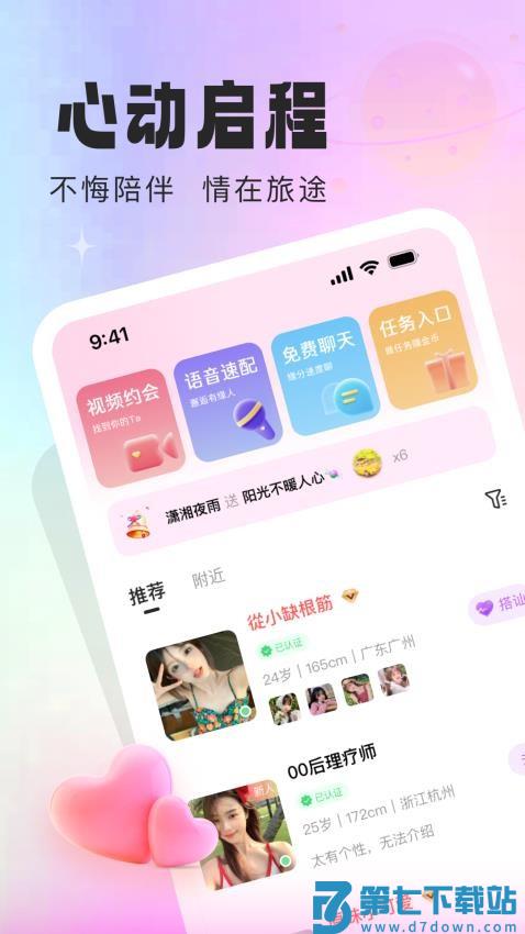 同城中年交友官方版v1.7.1 2