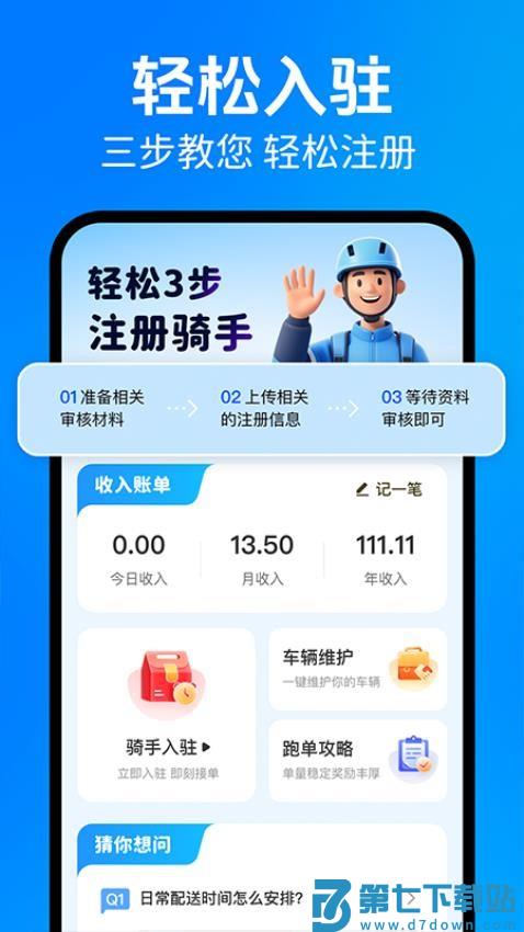 京团外卖秒送骑士软件v1.0.0 4