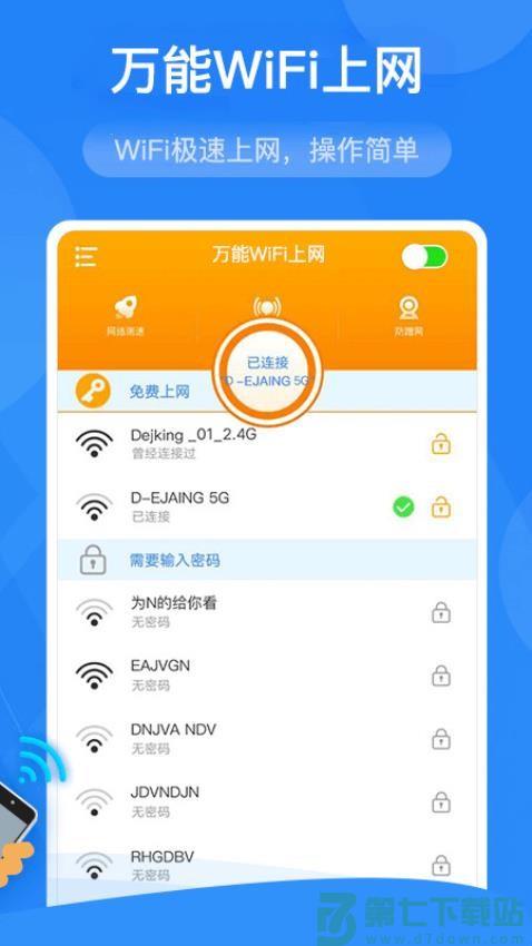 万能WiFi上网appv1.1.6 1