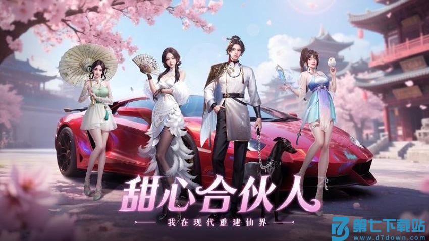 甜心合伙人游戏v2.0.1 1