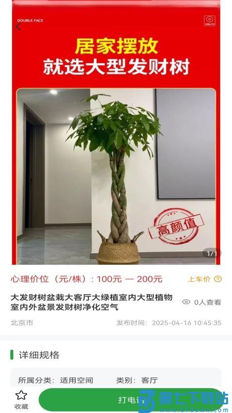 苗木嘉官网版v1.0.0 3