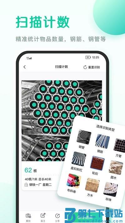 爱扫描智能计数app v1.0.32.32.250324 安卓版 1