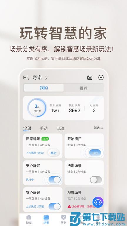 海尔ai音箱软件官方版(改名海尔智家) v10.1.0 安卓版 2