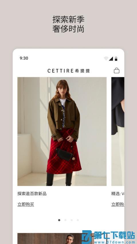 CETTIRE希提提官网版v1.1.4 1