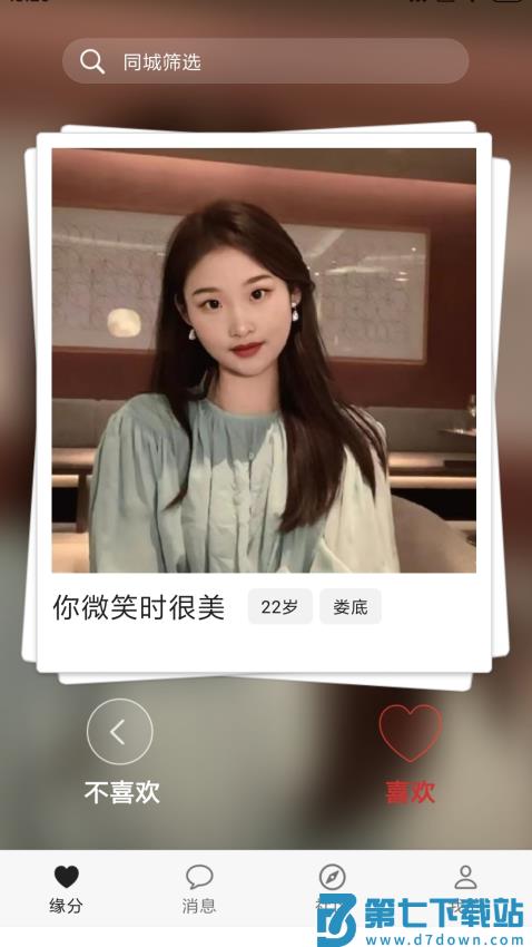 想恋爱手机版v9.1.2 1