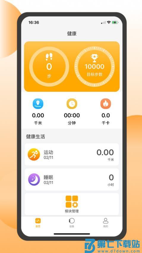 qrunning应用v1.3.3 1