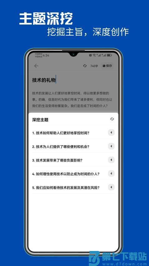 智能写作手机版v1.0.32 1