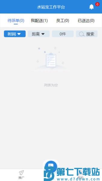 水站宝订水系统v1.8.2 2