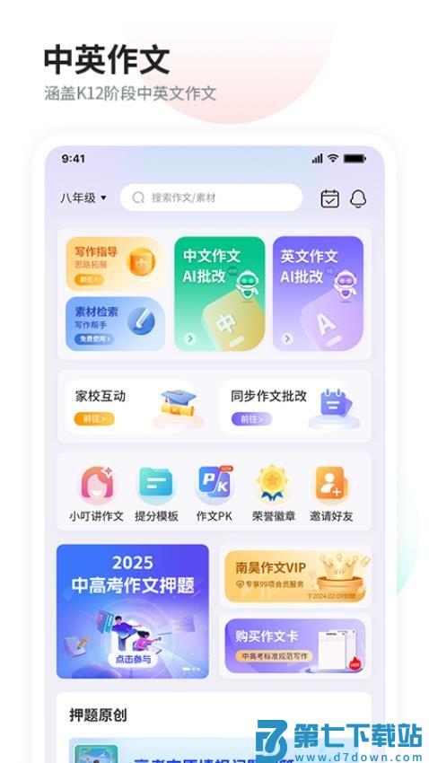 南昊作文(智学作文平台)v3.1.7 4