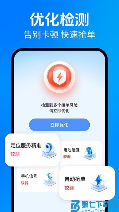 京团外卖秒送骑士软件v1.0.0 2