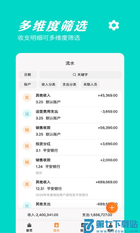 橙子记账通app v2022082002 安卓最新版 1