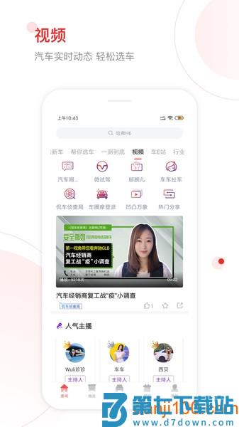 网通社汽车移动端v4.7.1 2