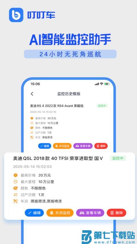 叮叮车免费版version 1.0.2-appstore 2