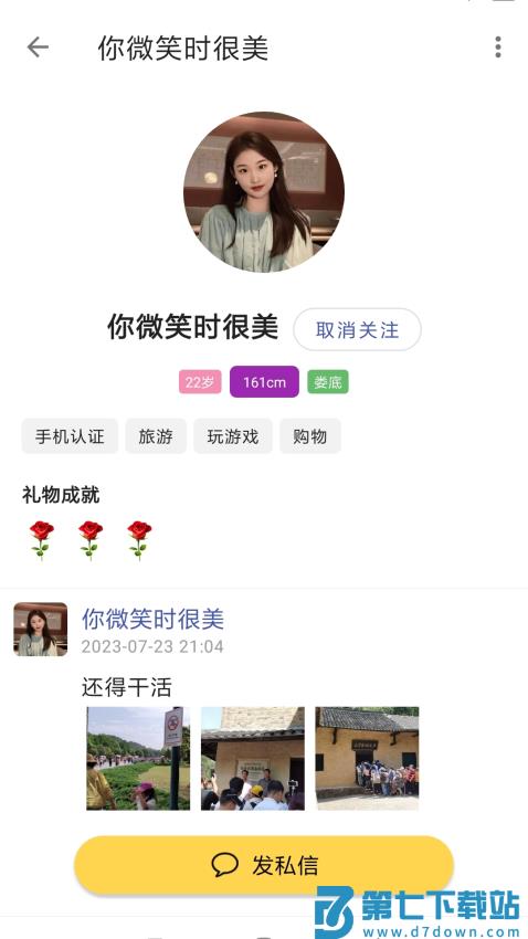 想恋爱手机版v9.1.2 2
