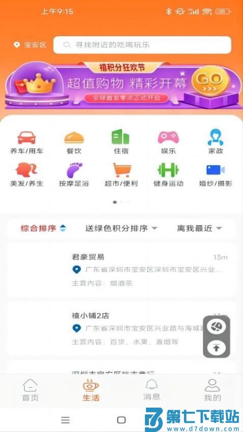 禧积分最新版v3.3.3 1