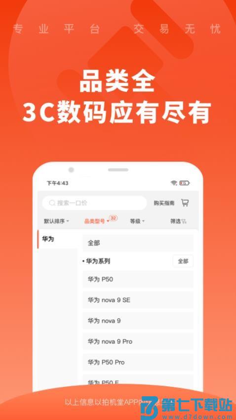 京东拍机堂v3.13.0 3