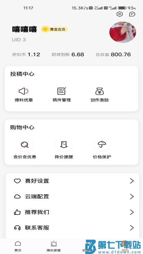 折扣快报最新版v5.0.7 4