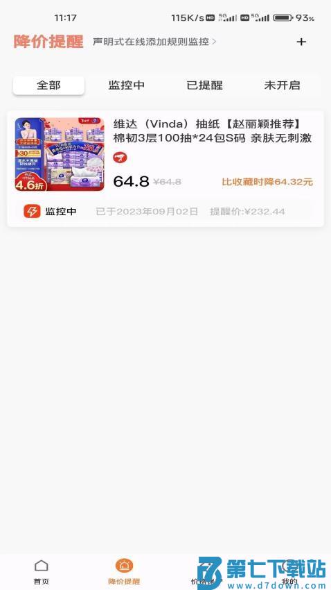 折扣快报最新版v5.0.7 2