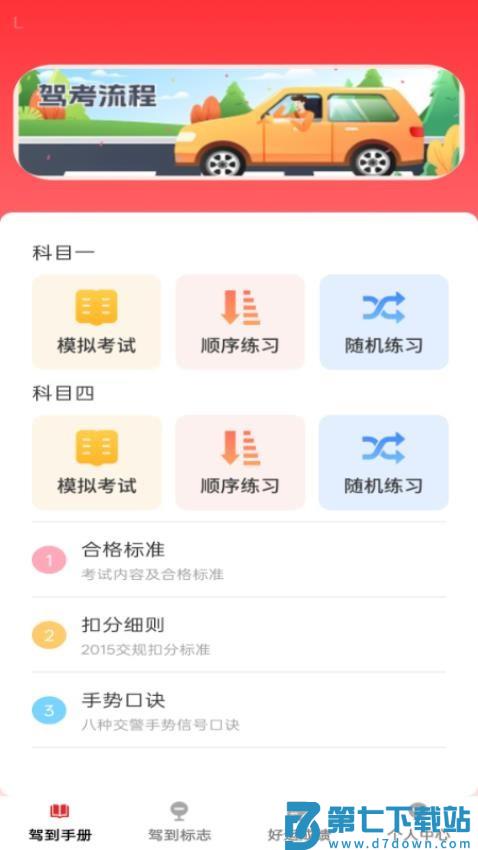 好运驾到免费版v1.0.1 4
