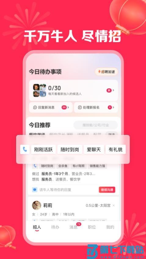店长直聘官方版v10.110 1